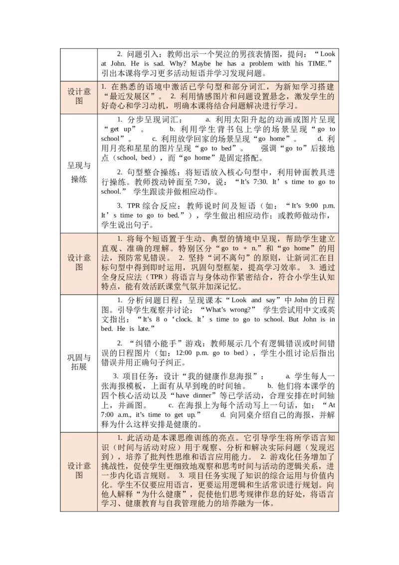 教案第一套（大单元）-全册合集_4下-新英语人教PEP版（2026持续更新）_04教案（多套齐全）