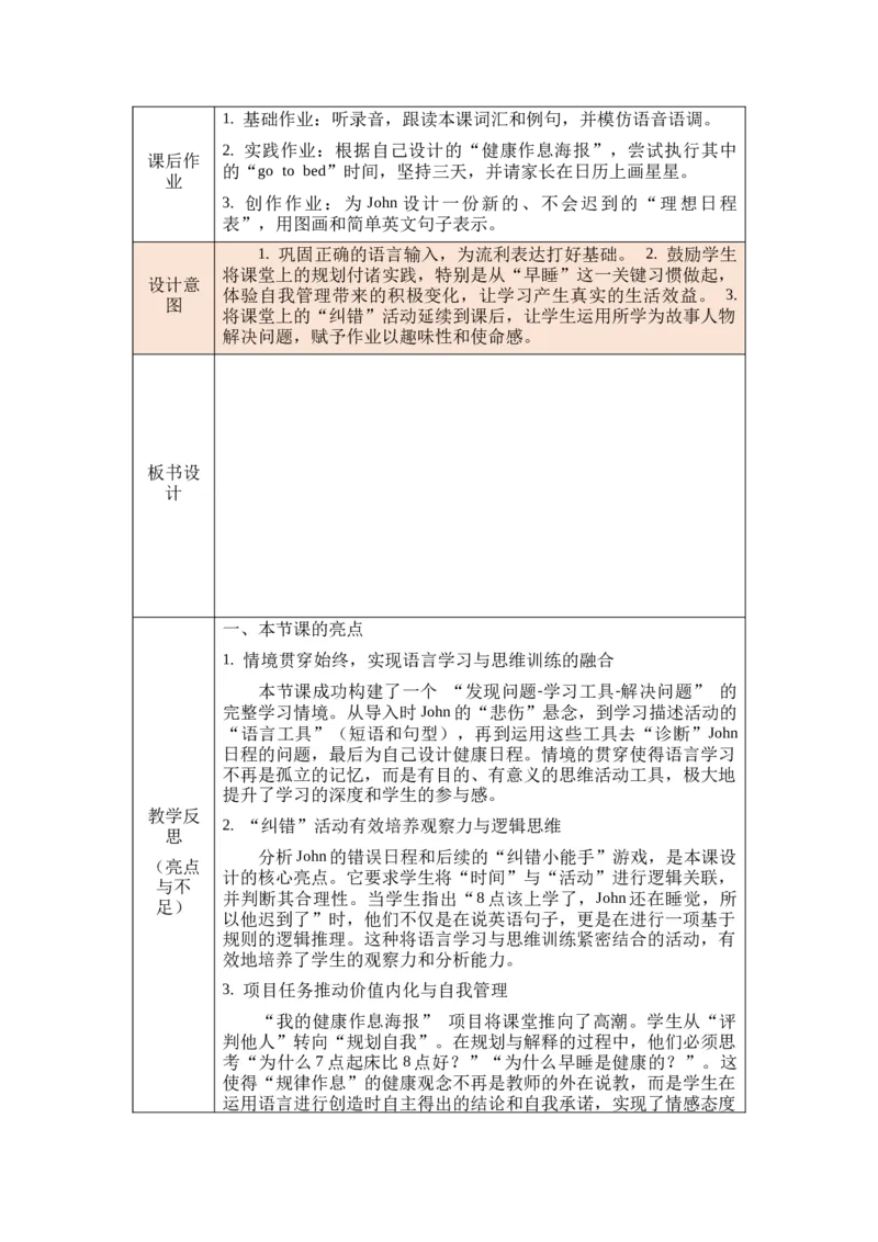 教案第一套（大单元）-全册合集_4下-新英语人教PEP版（2026持续更新）_04教案（多套齐全）