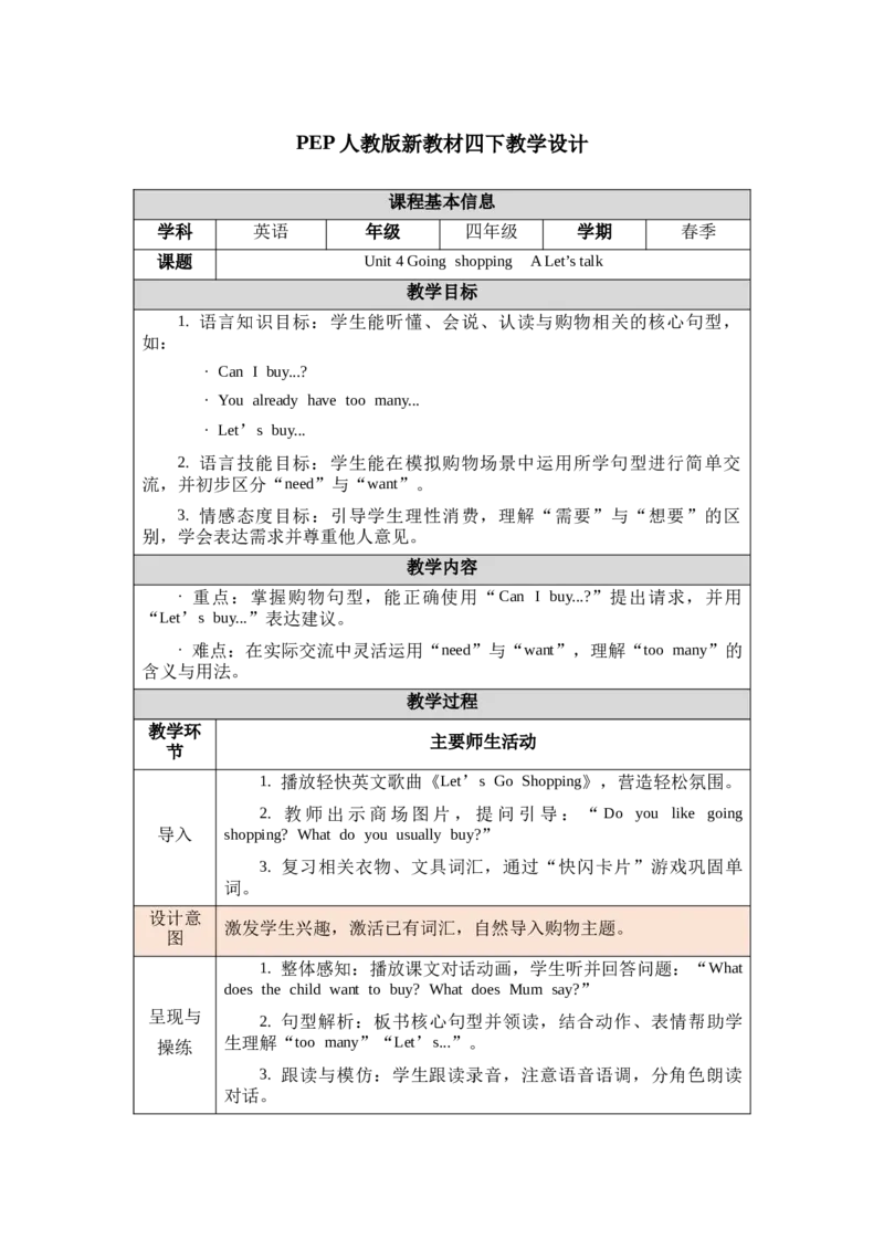 教案第一套（大单元）-全册合集_4下-新英语人教PEP版（2026持续更新）_04教案（多套齐全）