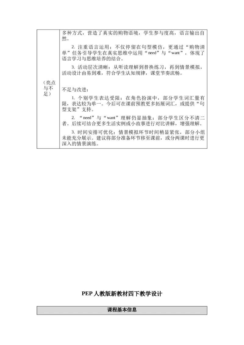 教案第一套（大单元）-全册合集_4下-新英语人教PEP版（2026持续更新）_04教案（多套齐全）