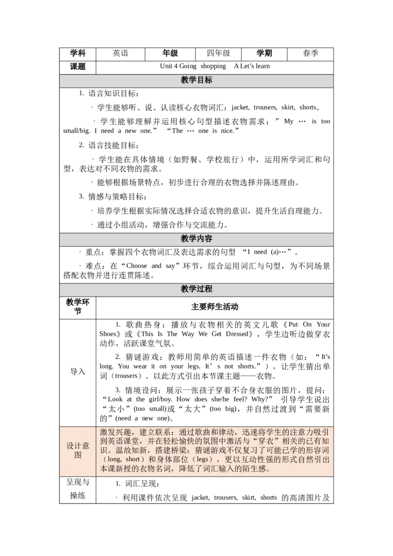 教案第一套（大单元）-全册合集_4下-新英语人教PEP版（2026持续更新）_04教案（多套齐全）