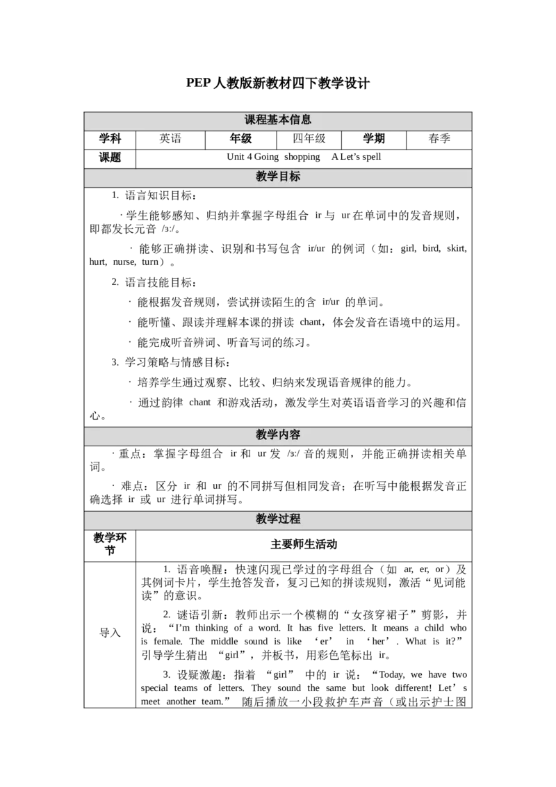 教案第一套（大单元）-全册合集_4下-新英语人教PEP版（2026持续更新）_04教案（多套齐全）