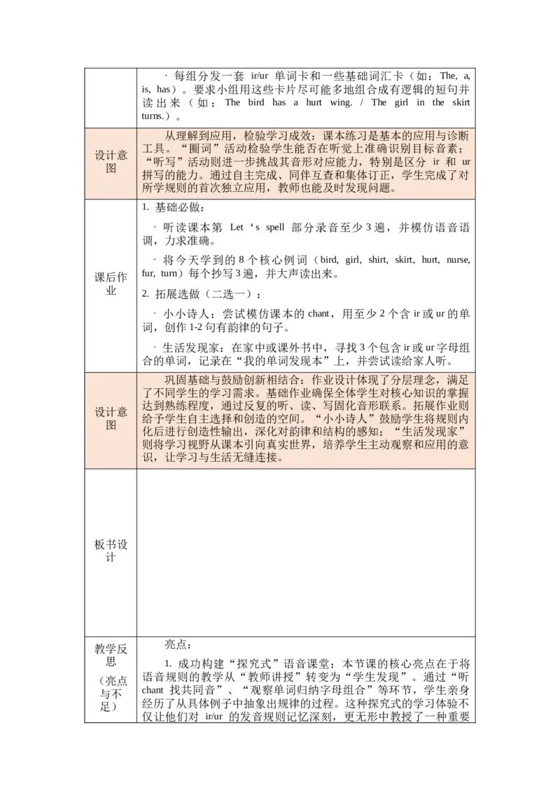 教案第一套（大单元）-全册合集_4下-新英语人教PEP版（2026持续更新）_04教案（多套齐全）