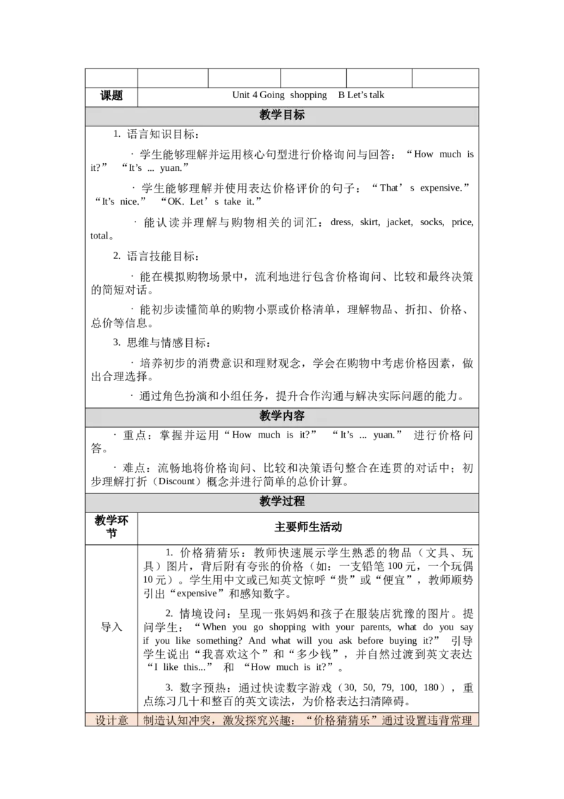 教案第一套（大单元）-全册合集_4下-新英语人教PEP版（2026持续更新）_04教案（多套齐全）