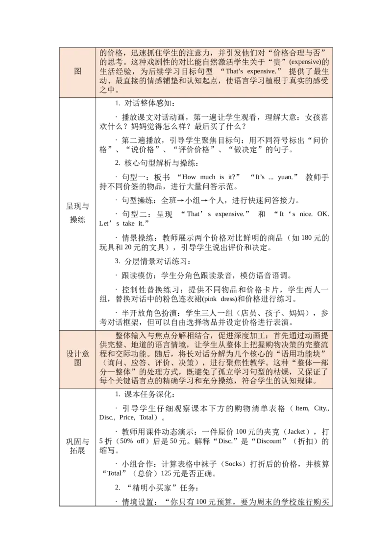 教案第一套（大单元）-全册合集_4下-新英语人教PEP版（2026持续更新）_04教案（多套齐全）
