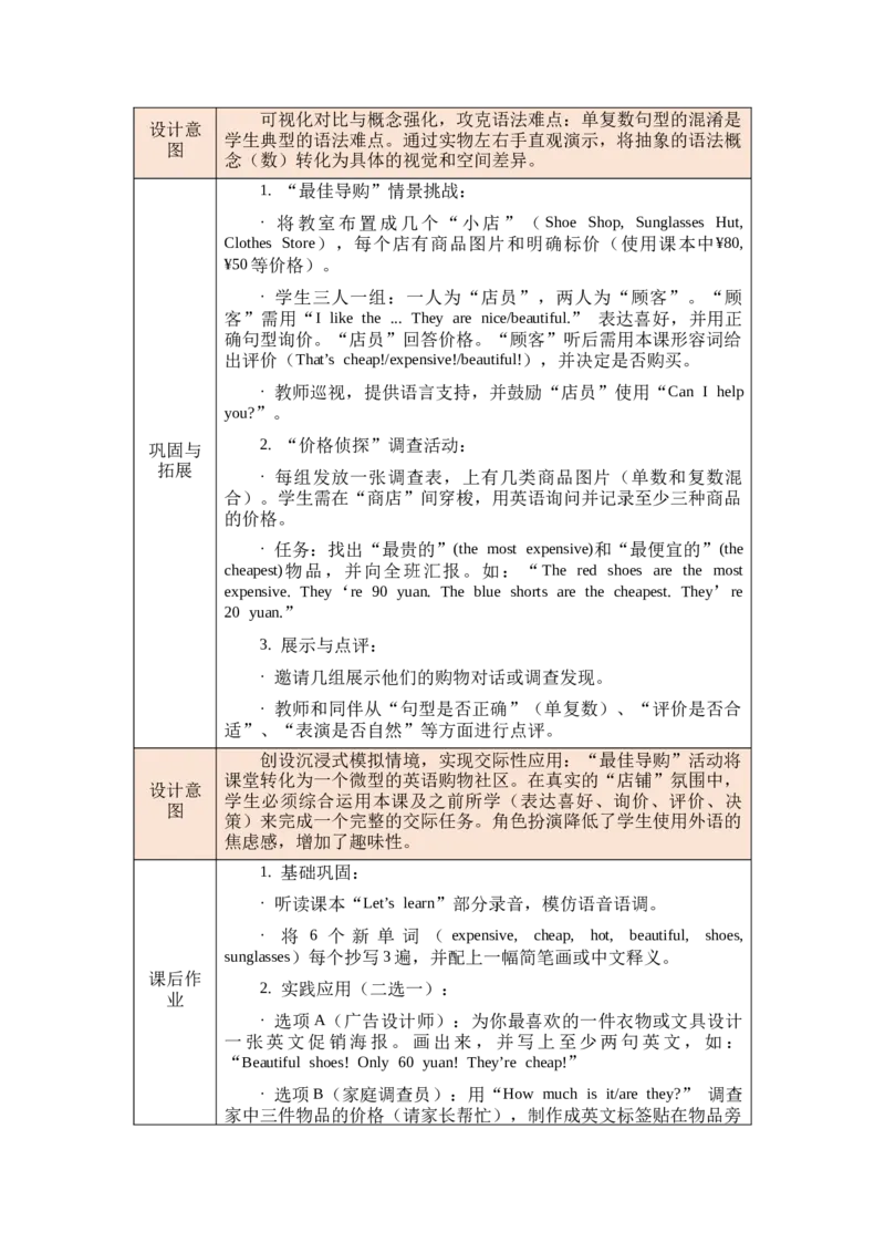 教案第一套（大单元）-全册合集_4下-新英语人教PEP版（2026持续更新）_04教案（多套齐全）