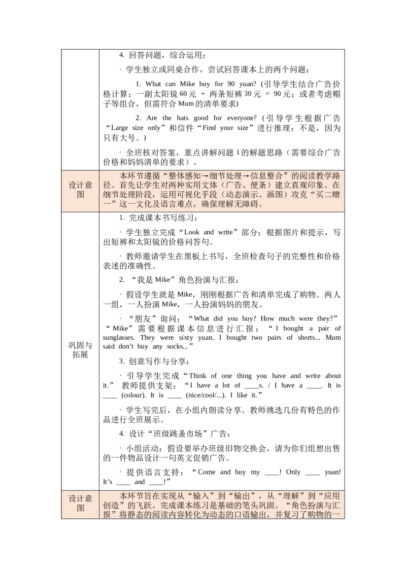 教案第一套（大单元）-全册合集_4下-新英语人教PEP版（2026持续更新）_04教案（多套齐全）