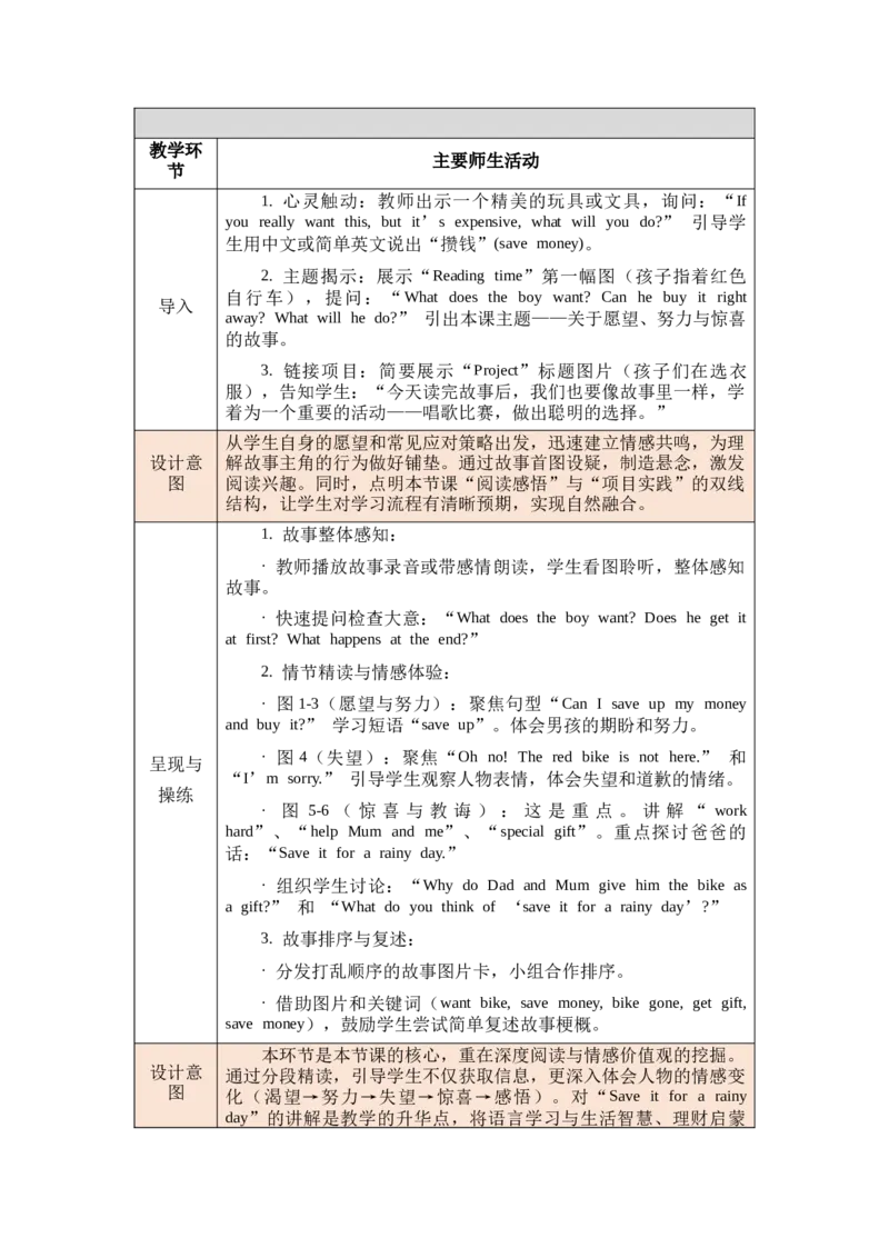 教案第一套（大单元）-全册合集_4下-新英语人教PEP版（2026持续更新）_04教案（多套齐全）