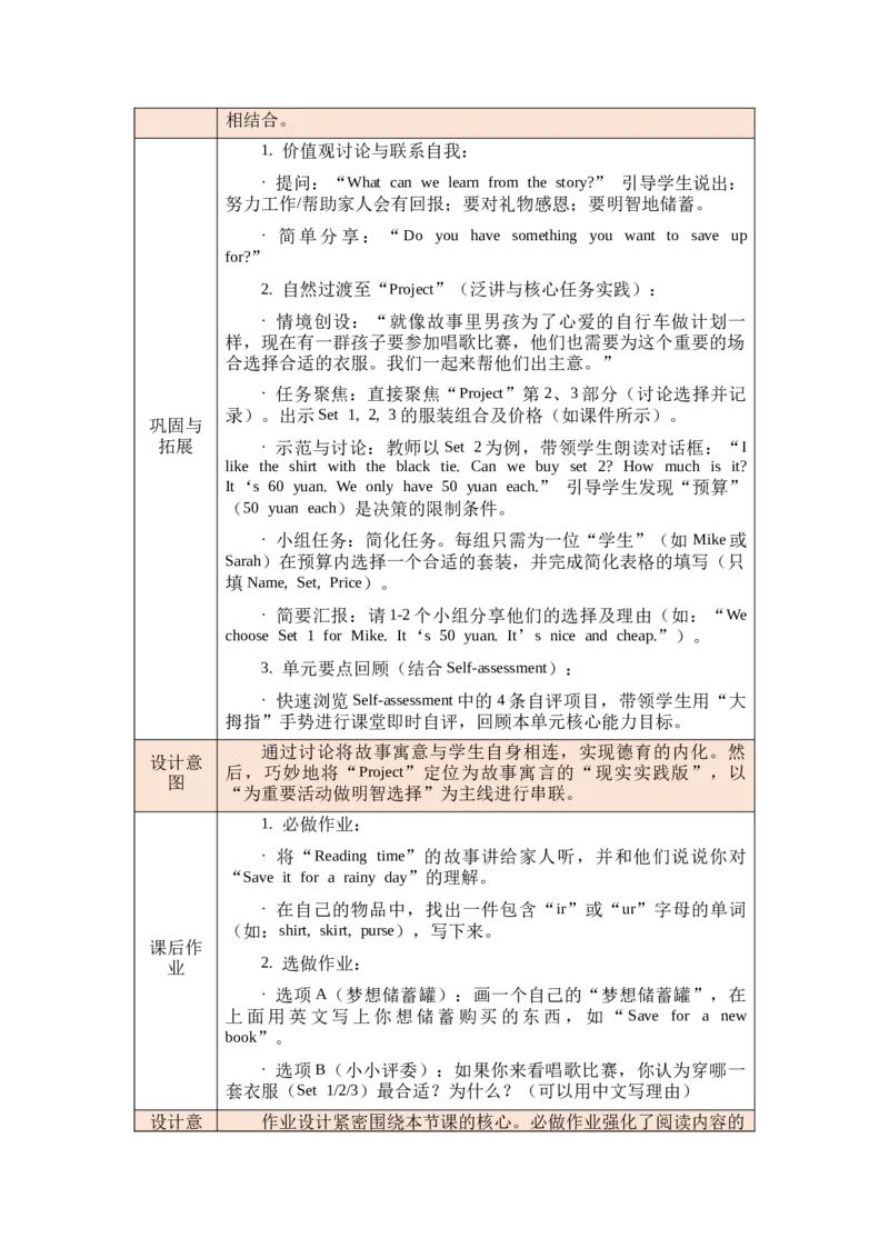 教案第一套（大单元）-全册合集_4下-新英语人教PEP版（2026持续更新）_04教案（多套齐全）