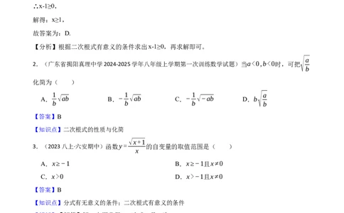 2.3.1二次根式（性质意义与乘除运算）(教师版)_北师大初中数学_8上-北师大版初中数学_初中数学北师大8上-2025秋季新版_第一套_03同步练习