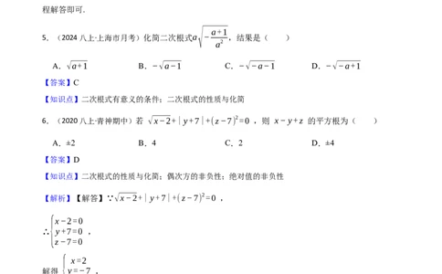 2.3.1二次根式（性质意义与乘除运算）(教师版)_北师大初中数学_8上-北师大版初中数学_初中数学北师大8上-2025秋季新版_第一套_03同步练习