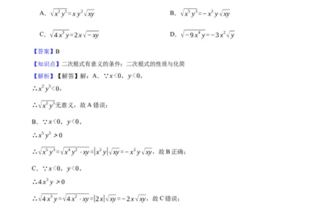 2.3.1二次根式（性质意义与乘除运算）(教师版)_北师大初中数学_8上-北师大版初中数学_初中数学北师大8上-2025秋季新版_第一套_03同步练习