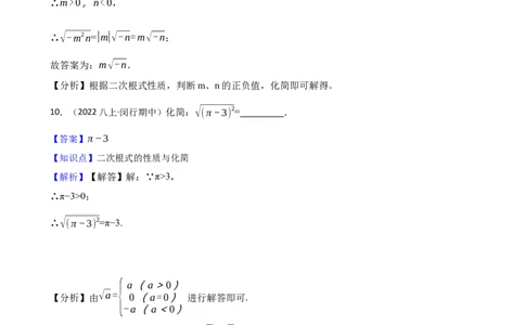 2.3.1二次根式（性质意义与乘除运算）(教师版)_北师大初中数学_8上-北师大版初中数学_初中数学北师大8上-2025秋季新版_第一套_03同步练习