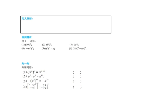1.2第1课时幂的乘方导学案_北师大初中数学_7下-北师大版初中数学_7下-初中数学北师大版（旧版）赠送_01课件+教案+学案新课标_导学案_1.BS七下第一章整式的乘除