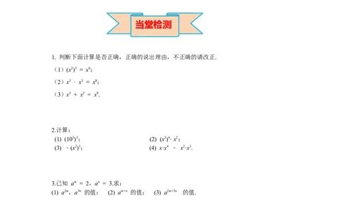 1.2第1课时幂的乘方导学案_北师大初中数学_7下-北师大版初中数学_7下-初中数学北师大版（旧版）赠送_01课件+教案+学案新课标_导学案_1.BS七下第一章整式的乘除