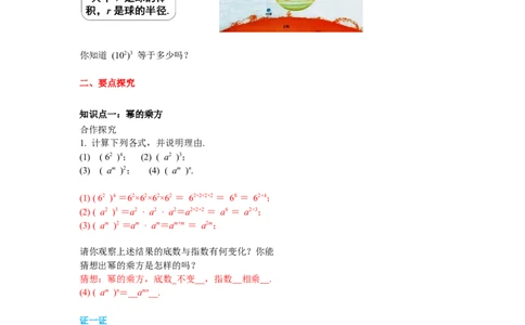 1.2第1课时幂的乘方导学案_北师大初中数学_7下-北师大版初中数学_7下-初中数学北师大版（旧版）赠送_01课件+教案+学案新课标_导学案_1.BS七下第一章整式的乘除