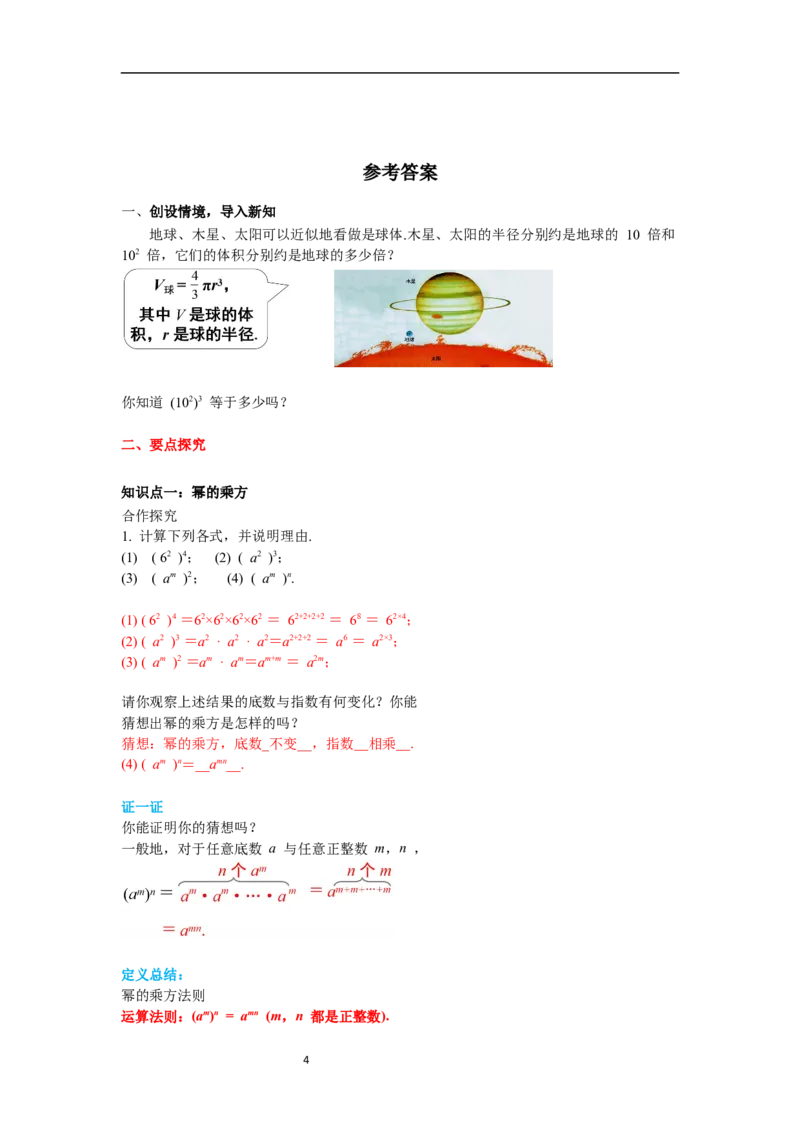 1.2第1课时幂的乘方导学案_北师大初中数学_7下-北师大版初中数学_7下-初中数学北师大版（旧版）赠送_01课件+教案+学案新课标_导学案_1.BS七下第一章整式的乘除