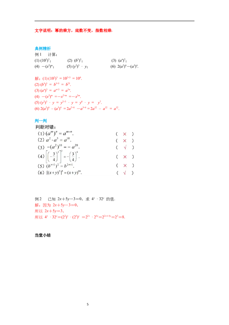 1.2第1课时幂的乘方导学案_北师大初中数学_7下-北师大版初中数学_7下-初中数学北师大版（旧版）赠送_01课件+教案+学案新课标_导学案_1.BS七下第一章整式的乘除
