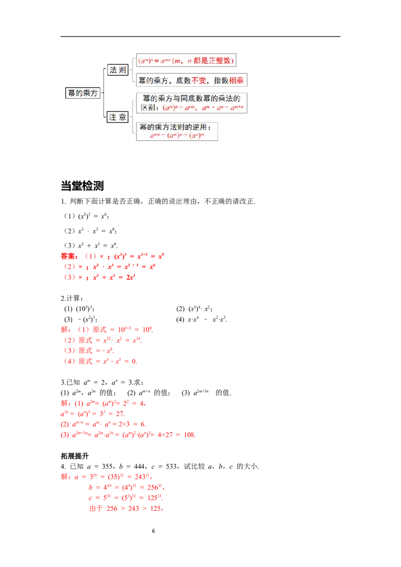 1.2第1课时幂的乘方导学案_北师大初中数学_7下-北师大版初中数学_7下-初中数学北师大版（旧版）赠送_01课件+教案+学案新课标_导学案_1.BS七下第一章整式的乘除