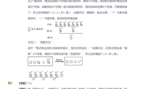 课本+自我巩固+课堂落实（答案）_《爱学习》小学初中数学和奥数资料_高斯数学爱学习课件_2人教小学能力强化_二年级高斯数学能力强化_暑数学2阶能力强化