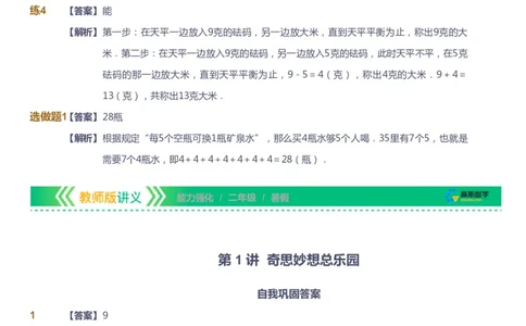 课本+自我巩固+课堂落实（答案）_《爱学习》小学初中数学和奥数资料_高斯数学爱学习课件_2人教小学能力强化_二年级高斯数学能力强化_暑数学2阶能力强化