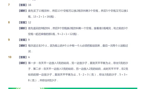 课本+自我巩固+课堂落实（答案）_《爱学习》小学初中数学和奥数资料_高斯数学爱学习课件_2人教小学能力强化_二年级高斯数学能力强化_暑数学2阶能力强化