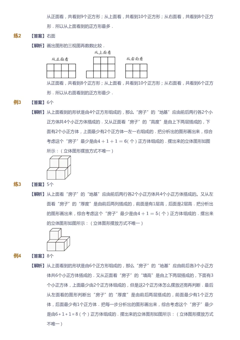 课本+自我巩固+课堂落实（答案）_《爱学习》小学初中数学和奥数资料_高斯数学爱学习课件_2人教小学能力强化_二年级高斯数学能力强化_暑数学2阶能力强化