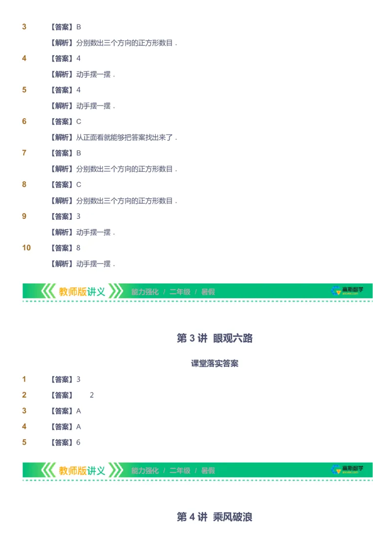 课本+自我巩固+课堂落实（答案）_《爱学习》小学初中数学和奥数资料_高斯数学爱学习课件_2人教小学能力强化_二年级高斯数学能力强化_暑数学2阶能力强化