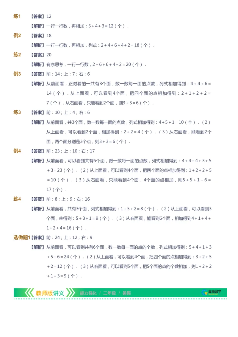课本+自我巩固+课堂落实（答案）_《爱学习》小学初中数学和奥数资料_高斯数学爱学习课件_2人教小学能力强化_二年级高斯数学能力强化_暑数学2阶能力强化
