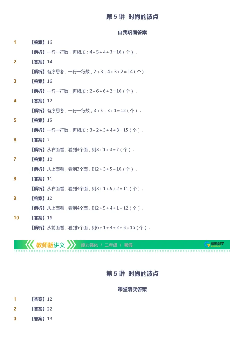 课本+自我巩固+课堂落实（答案）_《爱学习》小学初中数学和奥数资料_高斯数学爱学习课件_2人教小学能力强化_二年级高斯数学能力强化_暑数学2阶能力强化