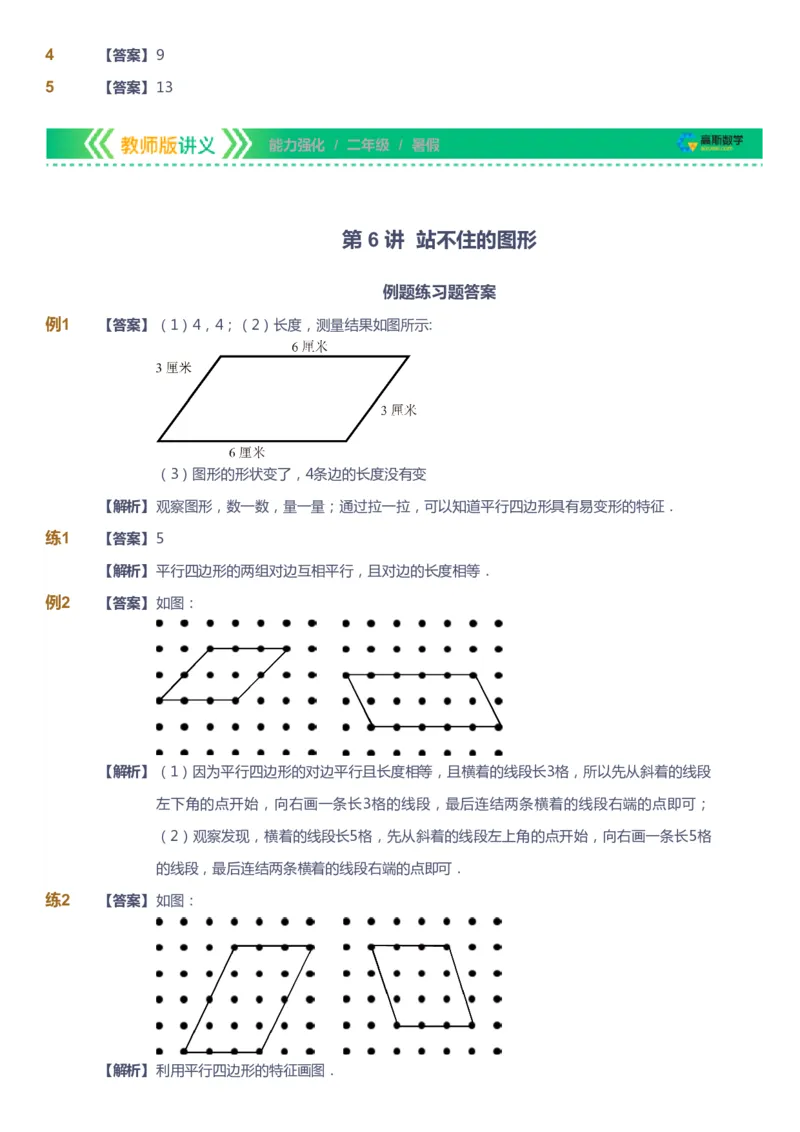 课本+自我巩固+课堂落实（答案）_《爱学习》小学初中数学和奥数资料_高斯数学爱学习课件_2人教小学能力强化_二年级高斯数学能力强化_暑数学2阶能力强化