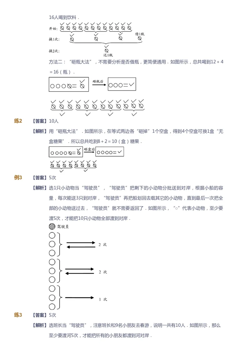 课本+自我巩固+课堂落实（答案）_《爱学习》小学初中数学和奥数资料_高斯数学爱学习课件_2人教小学能力强化_二年级高斯数学能力强化_暑数学2阶能力强化