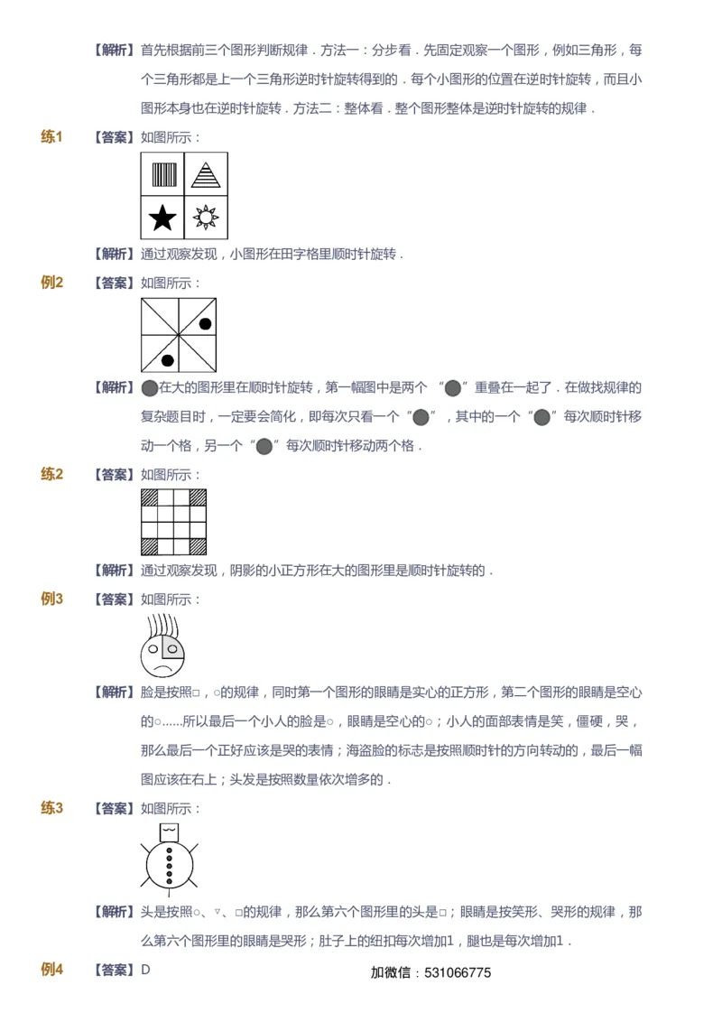 课本+自我巩固+课堂落实（答案）_《爱学习》小学初中数学和奥数资料_高斯数学爱学习课件_2人教小学能力强化_二年级高斯数学能力强化_暑数学2阶能力强化