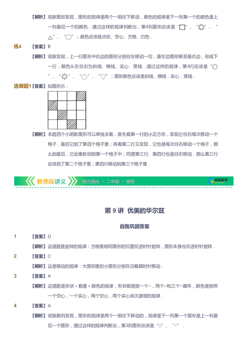 课本+自我巩固+课堂落实（答案）_《爱学习》小学初中数学和奥数资料_高斯数学爱学习课件_2人教小学能力强化_二年级高斯数学能力强化_暑数学2阶能力强化