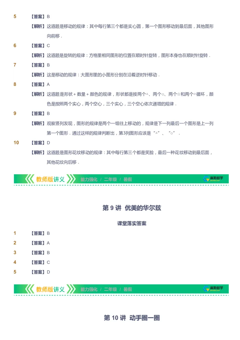 课本+自我巩固+课堂落实（答案）_《爱学习》小学初中数学和奥数资料_高斯数学爱学习课件_2人教小学能力强化_二年级高斯数学能力强化_暑数学2阶能力强化