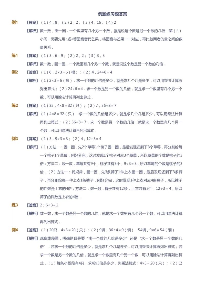 课本+自我巩固+课堂落实（答案）_《爱学习》小学初中数学和奥数资料_高斯数学爱学习课件_2人教小学能力强化_二年级高斯数学能力强化_暑数学2阶能力强化