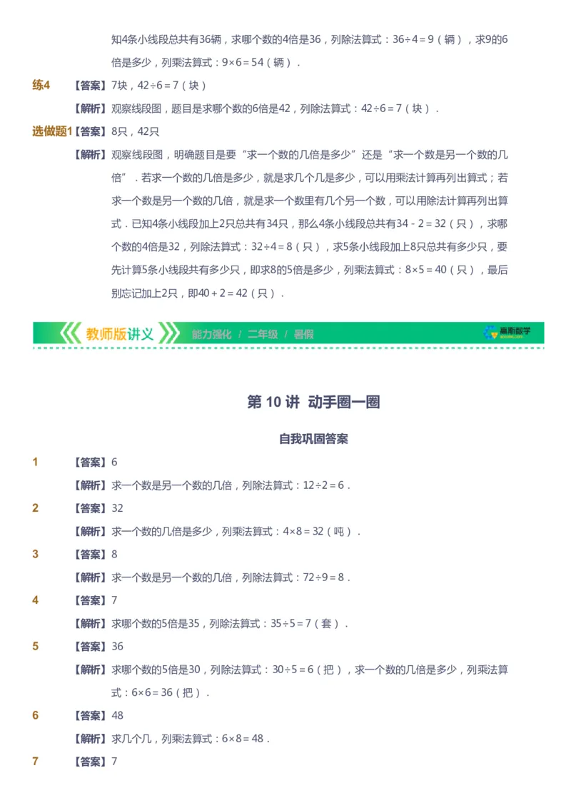 课本+自我巩固+课堂落实（答案）_《爱学习》小学初中数学和奥数资料_高斯数学爱学习课件_2人教小学能力强化_二年级高斯数学能力强化_暑数学2阶能力强化