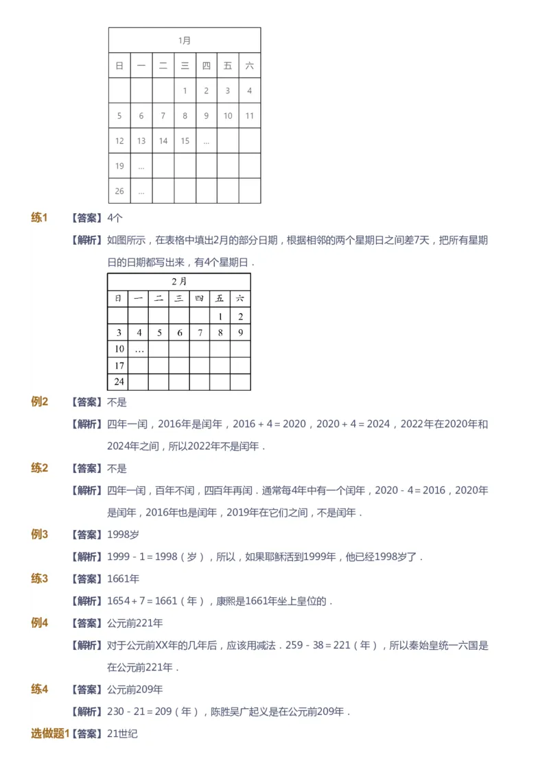 课本+自我巩固+课堂落实（答案）_《爱学习》小学初中数学和奥数资料_高斯数学爱学习课件_2人教小学能力强化_二年级高斯数学能力强化_暑数学2阶能力强化