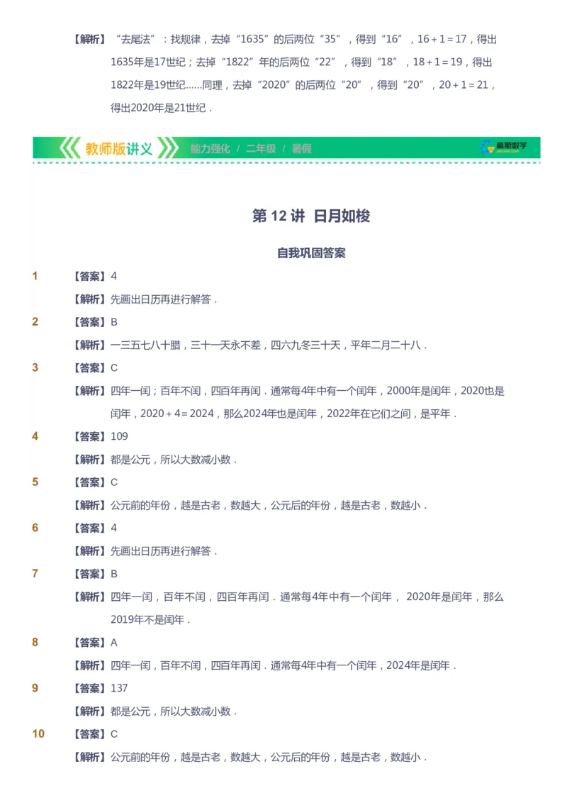 课本+自我巩固+课堂落实（答案）_《爱学习》小学初中数学和奥数资料_高斯数学爱学习课件_2人教小学能力强化_二年级高斯数学能力强化_暑数学2阶能力强化