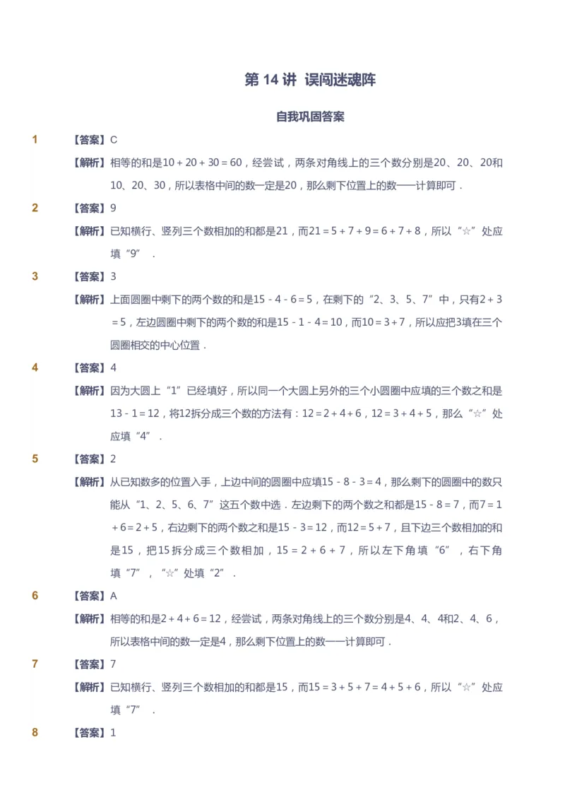 课本+自我巩固+课堂落实（答案）_《爱学习》小学初中数学和奥数资料_高斯数学爱学习课件_2人教小学能力强化_二年级高斯数学能力强化_暑数学2阶能力强化