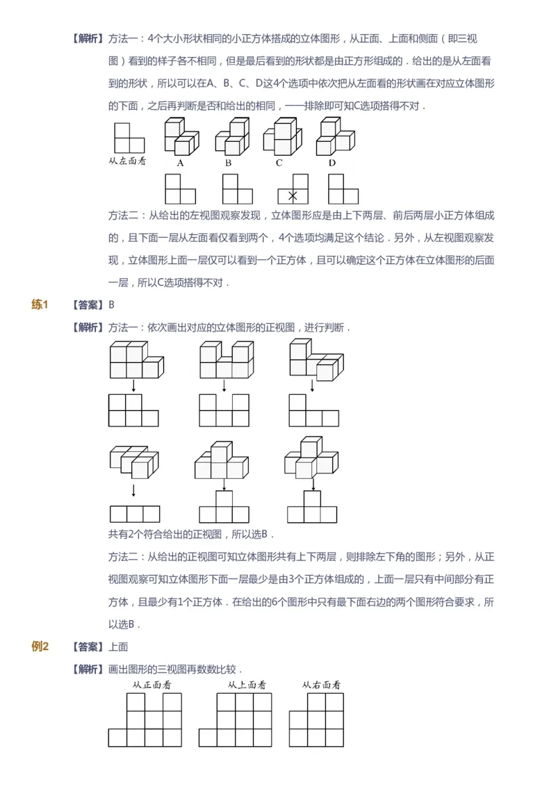课本+自我巩固+课堂落实（答案）_《爱学习》小学初中数学和奥数资料_高斯数学爱学习课件_2人教小学能力强化_二年级高斯数学能力强化_暑数学2阶能力强化