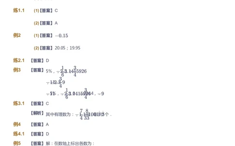课本+自我巩固+课堂落实（答案）_《爱学习》小学初中数学和奥数资料_高斯数学爱学习课件_5人教初中能力提高_初一高斯数学能力提高_初一高斯数学_暑数学7阶能力提高