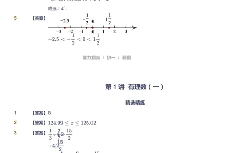 课本+自我巩固+课堂落实（答案）_《爱学习》小学初中数学和奥数资料_高斯数学爱学习课件_5人教初中能力提高_初一高斯数学能力提高_初一高斯数学_暑数学7阶能力提高