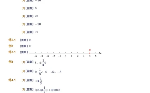 课本+自我巩固+课堂落实（答案）_《爱学习》小学初中数学和奥数资料_高斯数学爱学习课件_5人教初中能力提高_初一高斯数学能力提高_初一高斯数学_暑数学7阶能力提高