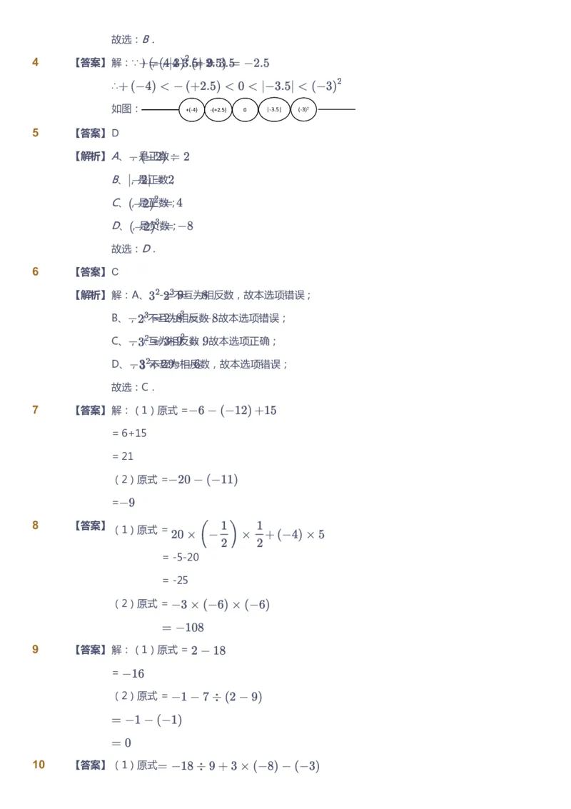 课本+自我巩固+课堂落实（答案）_《爱学习》小学初中数学和奥数资料_高斯数学爱学习课件_5人教初中能力提高_初一高斯数学能力提高_初一高斯数学_暑数学7阶能力提高