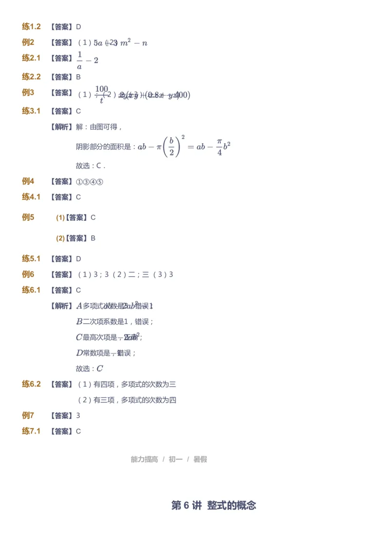 课本+自我巩固+课堂落实（答案）_《爱学习》小学初中数学和奥数资料_高斯数学爱学习课件_5人教初中能力提高_初一高斯数学能力提高_初一高斯数学_暑数学7阶能力提高