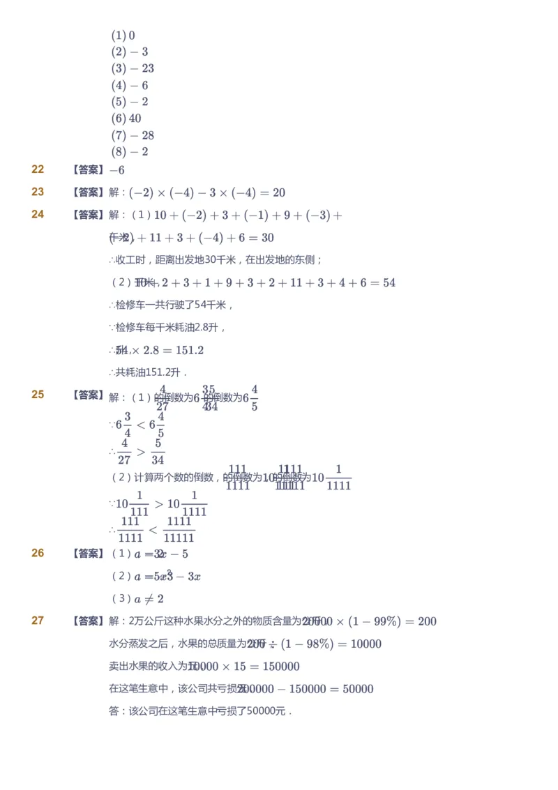 课本+自我巩固+课堂落实（答案）_《爱学习》小学初中数学和奥数资料_高斯数学爱学习课件_5人教初中能力提高_初一高斯数学能力提高_初一高斯数学_暑数学7阶能力提高