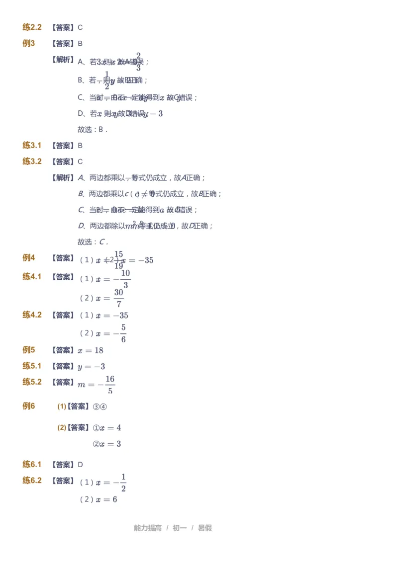 课本+自我巩固+课堂落实（答案）_《爱学习》小学初中数学和奥数资料_高斯数学爱学习课件_5人教初中能力提高_初一高斯数学能力提高_初一高斯数学_暑数学7阶能力提高