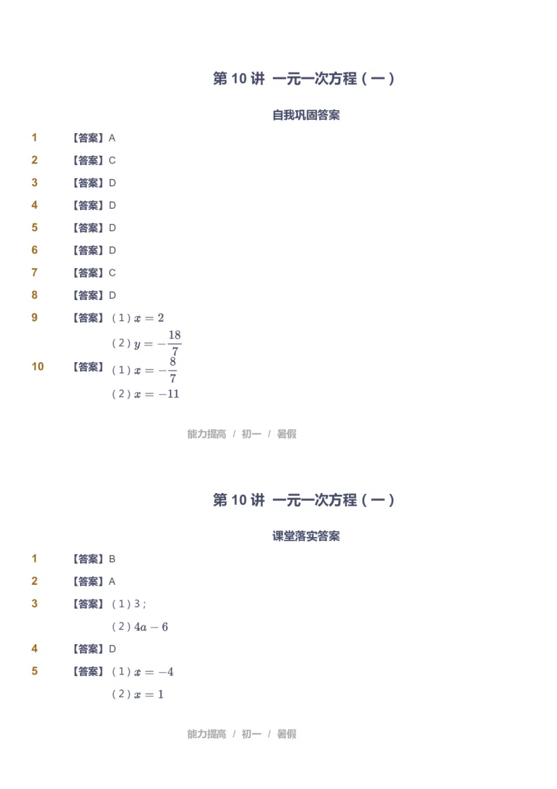 课本+自我巩固+课堂落实（答案）_《爱学习》小学初中数学和奥数资料_高斯数学爱学习课件_5人教初中能力提高_初一高斯数学能力提高_初一高斯数学_暑数学7阶能力提高
