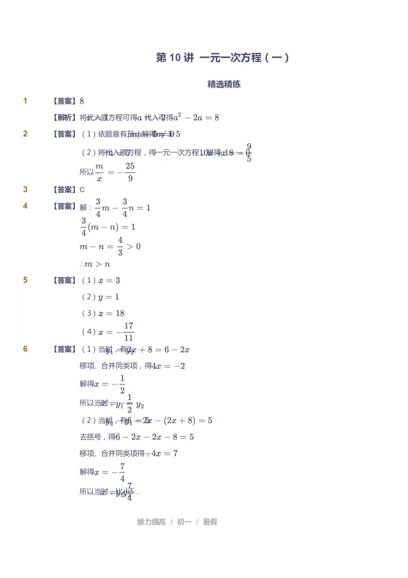 课本+自我巩固+课堂落实（答案）_《爱学习》小学初中数学和奥数资料_高斯数学爱学习课件_5人教初中能力提高_初一高斯数学能力提高_初一高斯数学_暑数学7阶能力提高